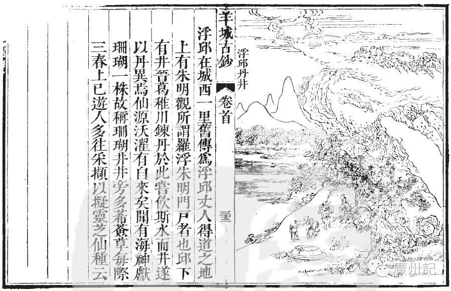 從宣統(tǒng)版《南?？h志》看歷代羊城八景變遷（附動態(tài)圖）