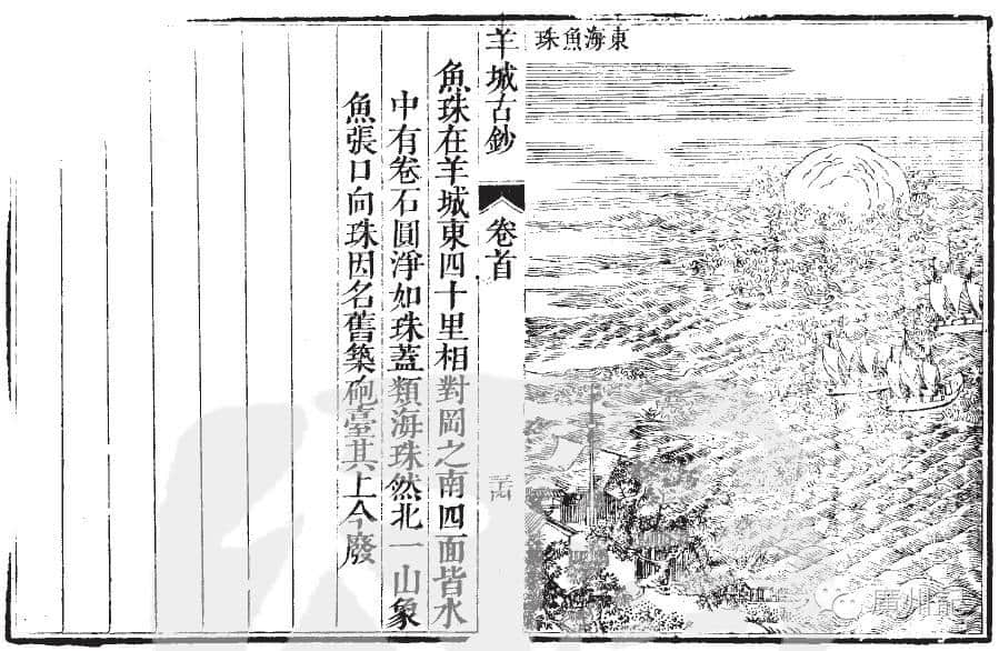 從宣統(tǒng)版《南?？h志》看歷代羊城八景變遷（附動態(tài)圖）