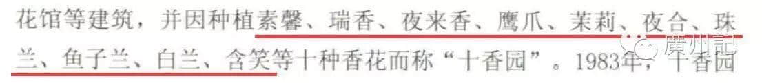 十香園的十香花，究竟是邊十種？