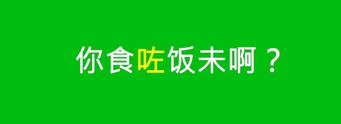 對(duì)唔住，依家先發(fā)份粵語(yǔ)常用字指南畀你哋