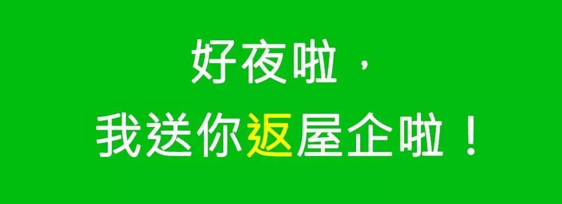 對(duì)唔住，依家先發(fā)份粵語(yǔ)常用字指南畀你哋
