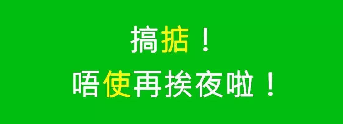 對(duì)唔住，依家先發(fā)份粵語(yǔ)常用字指南畀你哋