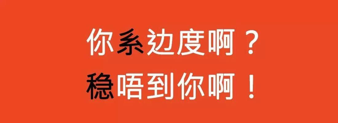對(duì)唔住，依家先發(fā)份粵語(yǔ)常用字指南畀你哋