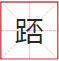 睇到眼瓊瓊、讀到口啞啞，呢21個(gè)粵語(yǔ)字，識(shí)寫一半話你叻！