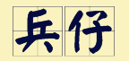“賊”喺粵語里面有16個(gè)叫法，識得5種你都夠曬架勢咯！