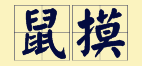 “賊”喺粵語里面有16個(gè)叫法，識得5種你都夠曬架勢咯！