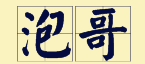 “賊”喺粵語里面有16個(gè)叫法，識得5種你都夠曬架勢咯！