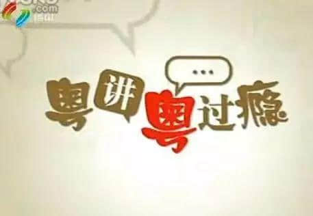 五級(jí)粵語聽力教材，身為廣州人嘅你可以去到第幾級(jí)？