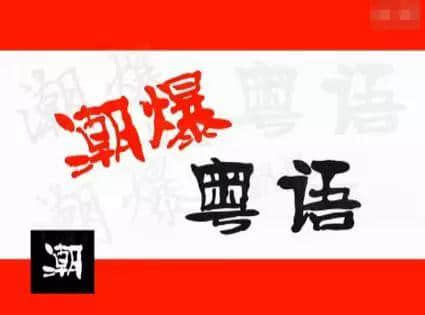 五級(jí)粵語聽力教材，身為廣州人嘅你可以去到第幾級(jí)？