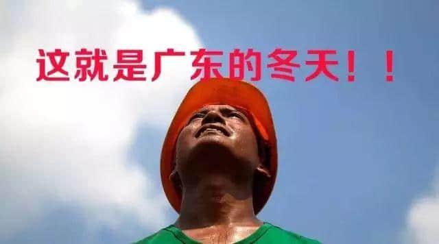 聽講今日“立冬”？身處廣州嘅我差啲中暑！