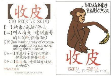 估下“你同我收皮”可以表達(dá)幾個(gè)意思？