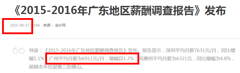 逃離廣州點(diǎn)解成為“潮流”？依家嘅廣州你“愛得起”嗎？