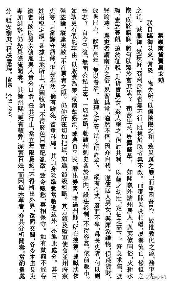 唐皇有令，禁止嶺南販賣人口
