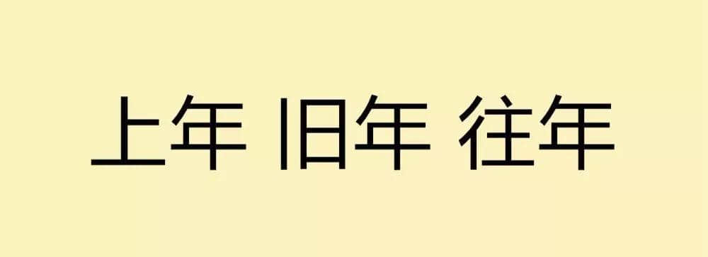用一個(gè)粵語詞形容2016，你系“斬下眼”定“流流長(zhǎng)”？