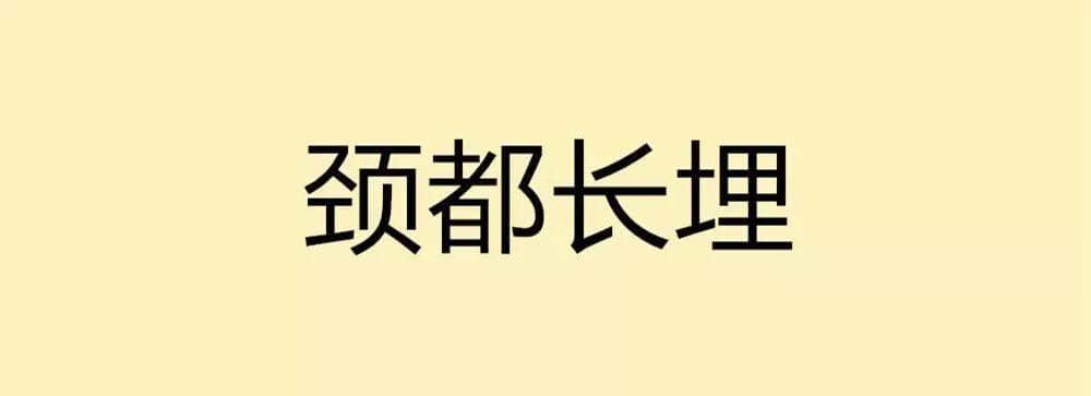 用一個(gè)粵語詞形容2016，你系“斬下眼”定“流流長(zhǎng)”？