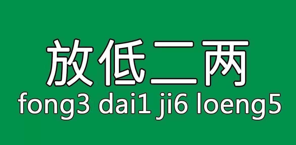 每個(gè)人都有自己嘅“屙尿”專屬語，你系放水定揸水？
