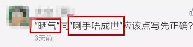 期末答疑，呢啲粵語(yǔ)難題唔好積到過年啦！