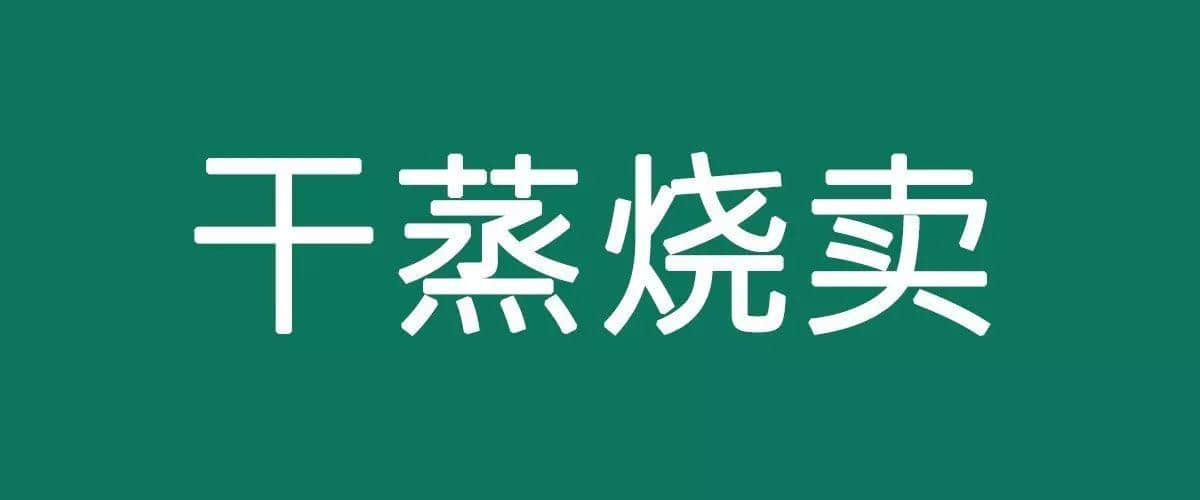 廣東茶樓“四大天王”，每次飲茶你都一定叫佢哋出騷！