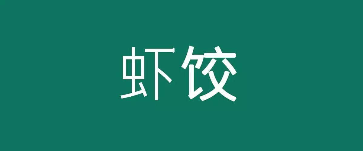 廣東茶樓“四大天王”，每次飲茶你都一定叫佢哋出騷！