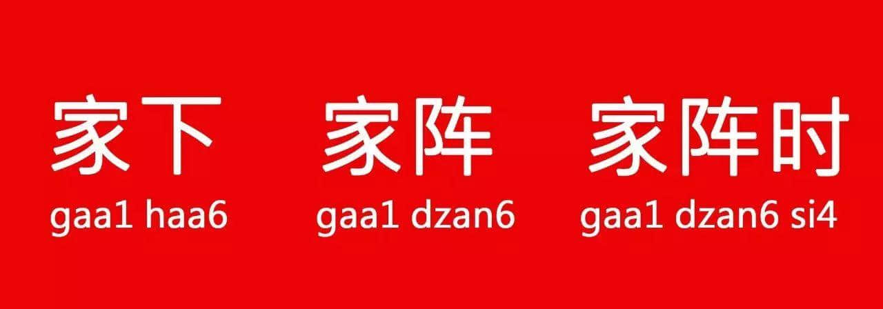 “以前”喺粵語里面有10種表達(dá)，已經(jīng)幫你搵齊曬