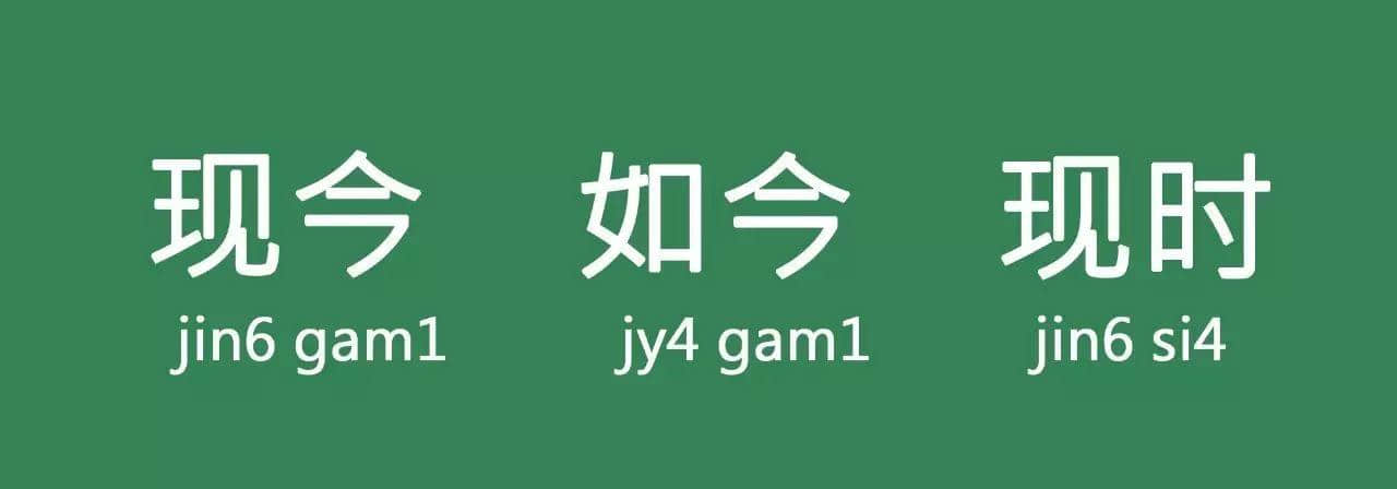 “以前”喺粵語里面有10種表達(dá)，已經(jīng)幫你搵齊曬