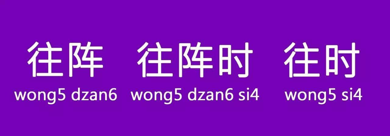 “以前”喺粵語里面有10種表達(dá)，已經(jīng)幫你搵齊曬
