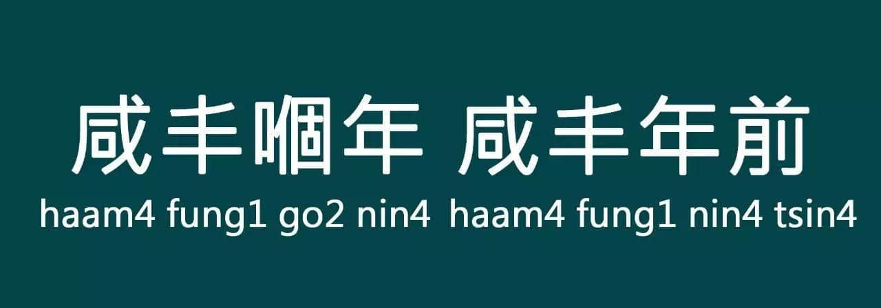 “以前”喺粵語里面有10種表達(dá)，已經(jīng)幫你搵齊曬