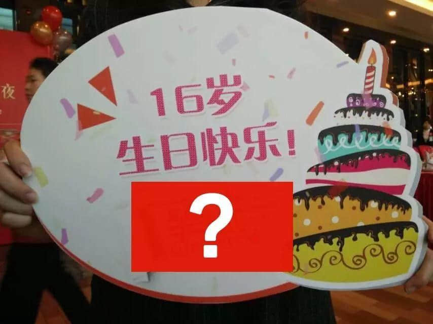 今日究竟系邊個生日？大家都要畀足面佢？