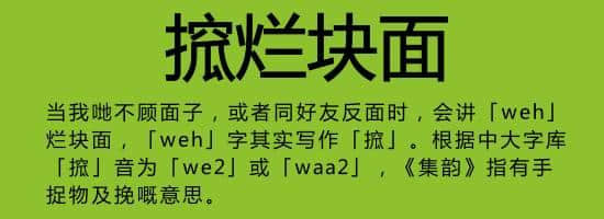 今日唔“講耶穌”，講啲你唔識寫嘅字