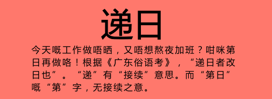 今日唔“講耶穌”，講啲你唔識寫嘅字