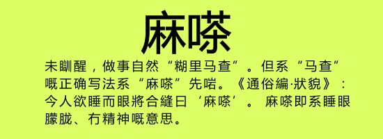 今日唔“講耶穌”，講啲你唔識寫嘅字