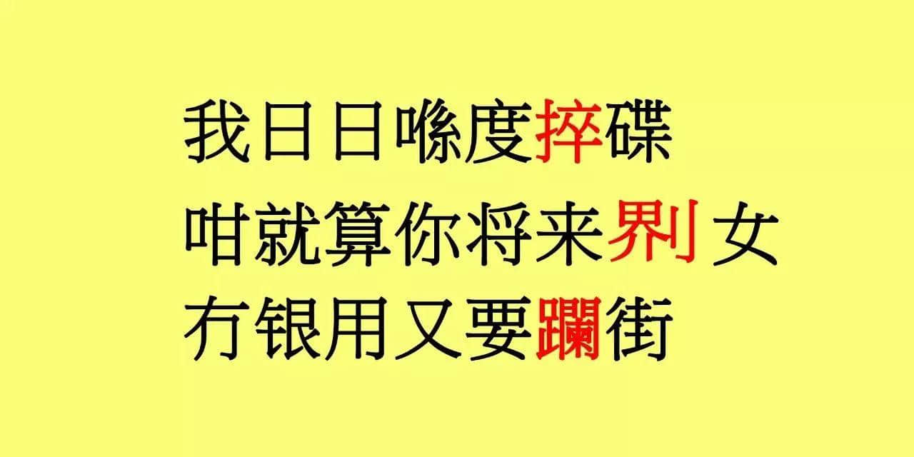 粵語俗語太多？廟街歌王已經(jīng)幫你寫成歌