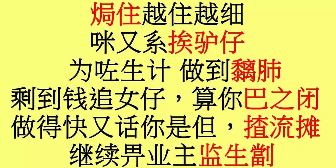 粵語俗語太多？廟街歌王已經(jīng)幫你寫成歌