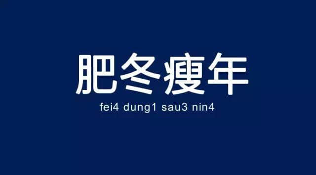 廣州人已經(jīng)失去冬天，唔可以再失去冬至嘅習俗