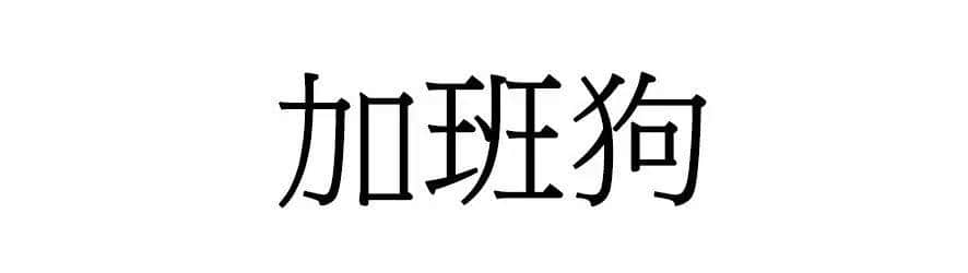 喺廣州，人“狗”冇藥醫(yī)！
