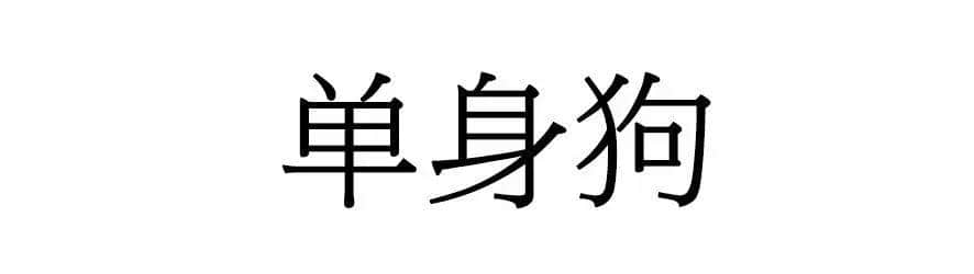 喺廣州，人“狗”冇藥醫(yī)！
