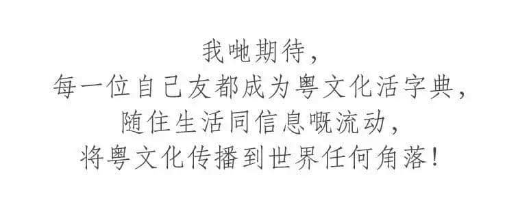 當粵語被聯(lián)合國宣布成為非物質文化遺產……