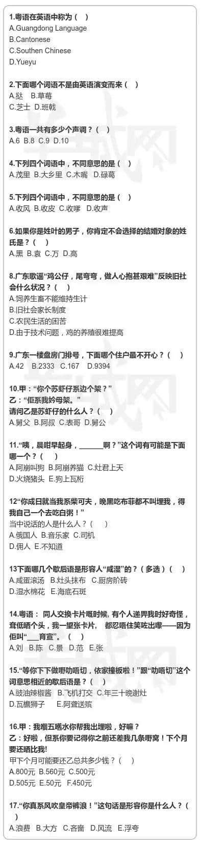 裸考過四六級(jí)算咩啊，你夠姜裸考過粵語八級(jí)！
