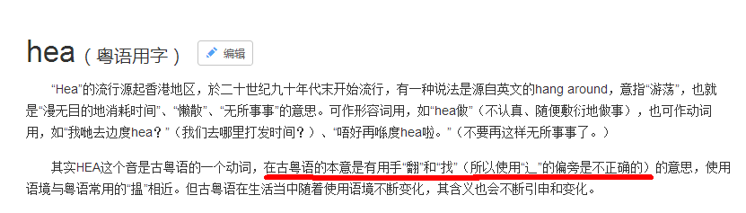 Hea有3種意思？！原來一直都冇Hea啱……