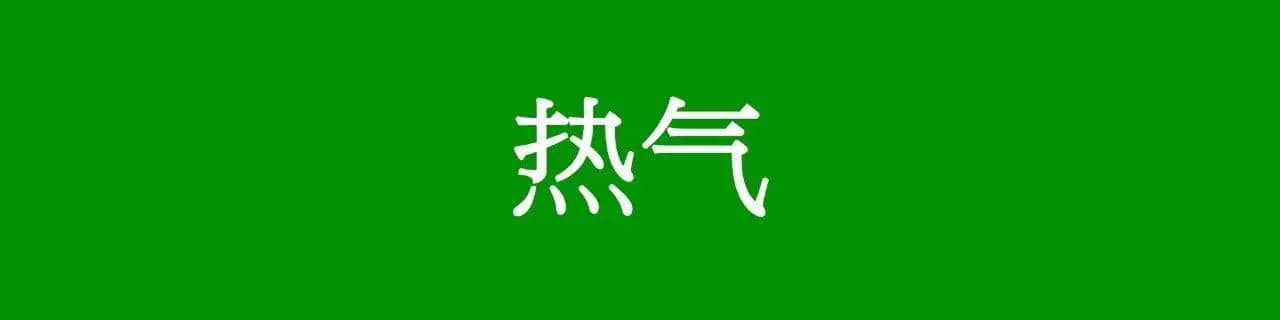 咩話(huà)？「騰騰震」同「震騰騰」唔系同一個(gè)意思？