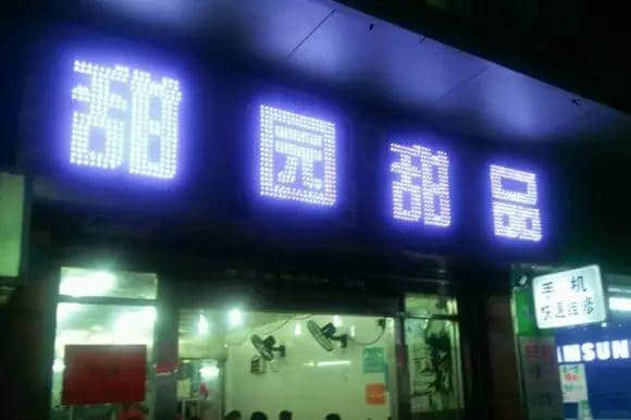 點先算老字號？糖水除咗甜味，仲要加啲人情味……
