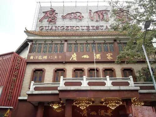 大同酒家停業(yè)，廣州嘅老字號(hào)仲剩低幾多？