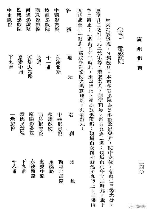 帶上依三本《指南》，穿越到民初省港澳