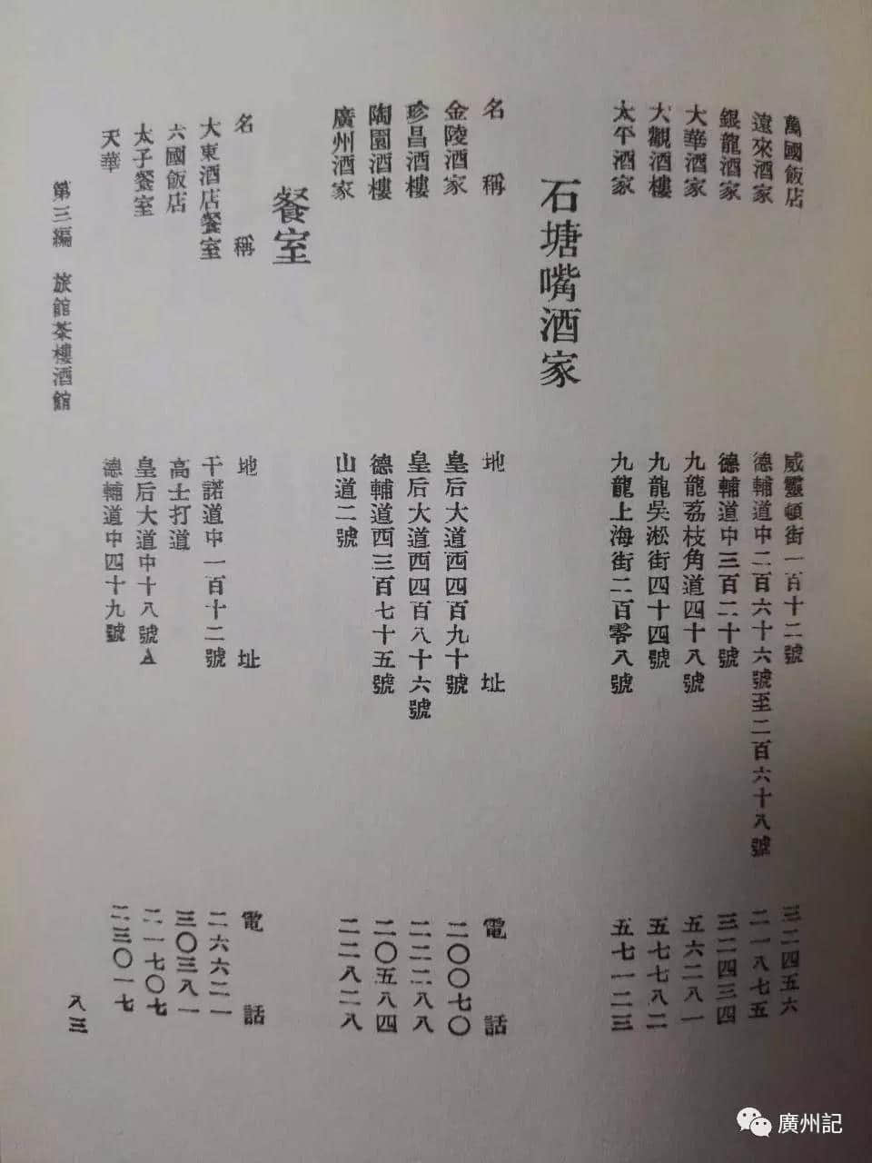 帶上依三本《指南》，穿越到民初省港澳