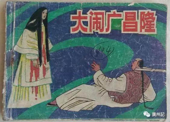 廣州都城隍廟趣史│女子情場的愛與恨(附粵語講古) 廣州都城隍廟趣史│女子情場的愛與恨(附粵語講古)