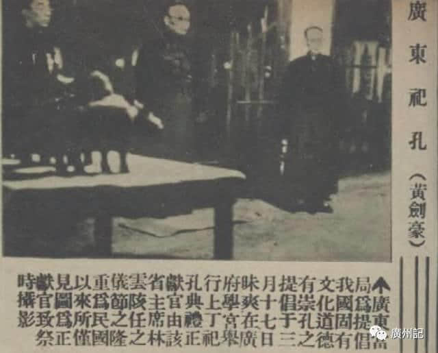 變遷的祭孔日期，消失的廣州文廟