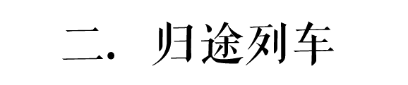 2008年后，廣州再無(wú)“春運(yùn)”