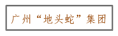 不懂拜神，你怎么敢說(shuō)懂廣州？