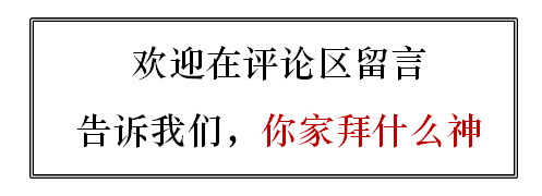 不懂拜神，你怎么敢說(shuō)懂廣州？