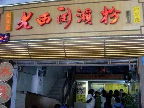 這碗日益衰落的傳統(tǒng)小吃，牽動著多少廣州人的童年